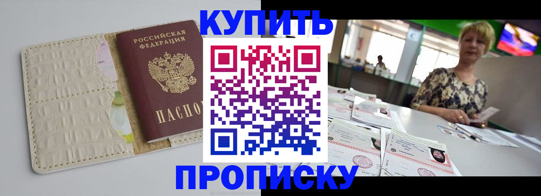 прописка штамп в Угличе